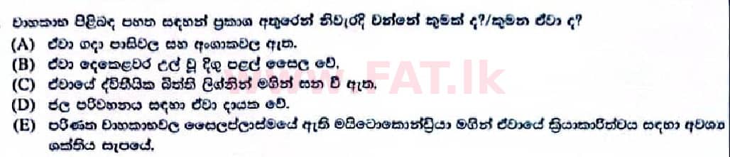 உள்ளூர் பாடத்திட்டம் : உயர்தரம் (உ/த) உயிரியல் - 2022 ஜனவரி - தாள்கள் I (සිංහල மொழிமூலம்) 42 2