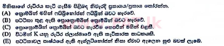 உள்ளூர் பாடத்திட்டம் : உயர்தரம் (உ/த) உயிரியல் - 2022 ஜனவரி - தாள்கள் I (සිංහල மொழிமூலம்) 43 2