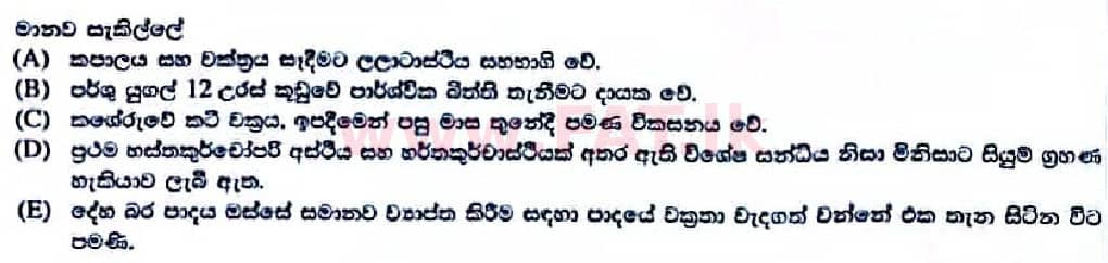 உள்ளூர் பாடத்திட்டம் : உயர்தரம் (உ/த) உயிரியல் - 2022 ஜனவரி - தாள்கள் I (සිංහල மொழிமூலம்) 45 2