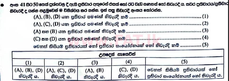 உள்ளூர் பாடத்திட்டம் : உயர்தரம் (உ/த) உயிரியல் - 2022 ஜனவரி - தாள்கள் I (සිංහල மொழிமூலம்) 46 1