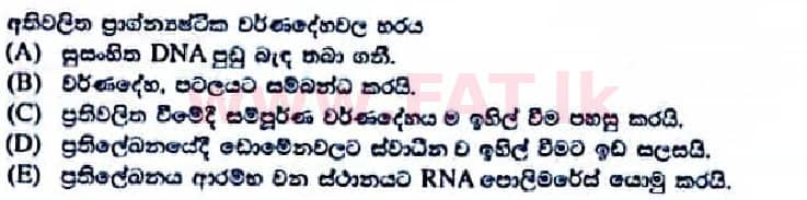 உள்ளூர் பாடத்திட்டம் : உயர்தரம் (உ/த) உயிரியல் - 2022 ஜனவரி - தாள்கள் I (සිංහල மொழிமூலம்) 46 2