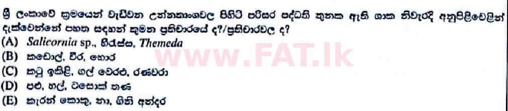 உள்ளூர் பாடத்திட்டம் : உயர்தரம் (உ/த) உயிரியல் - 2022 ஜனவரி - தாள்கள் I (සිංහල மொழிமூலம்) 47 2