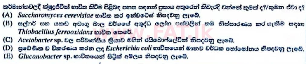 உள்ளூர் பாடத்திட்டம் : உயர்தரம் (உ/த) உயிரியல் - 2022 ஜனவரி - தாள்கள் I (සිංහල மொழிமூலம்) 48 2