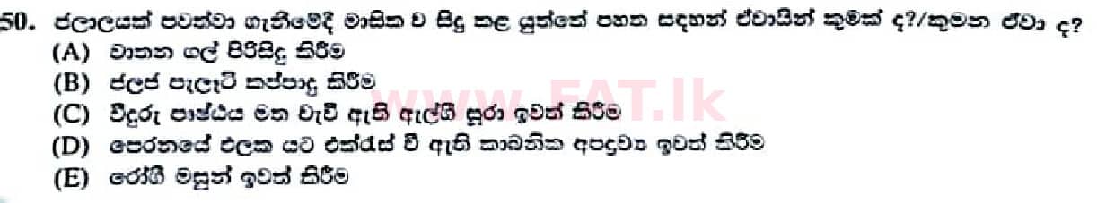 உள்ளூர் பாடத்திட்டம் : உயர்தரம் (உ/த) உயிரியல் - 2022 ஜனவரி - தாள்கள் I (සිංහල மொழிமூலம்) 50 2