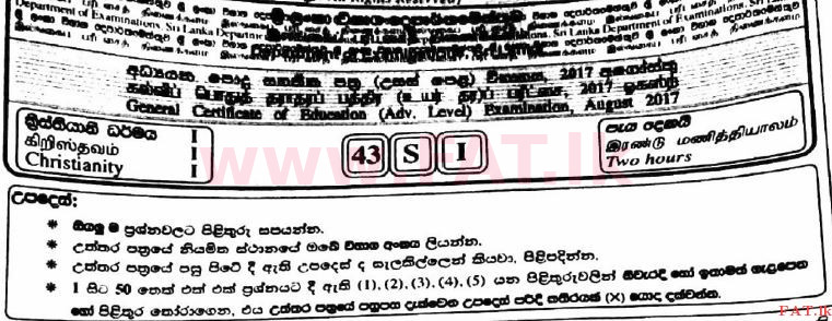 දේශීය විෂය නිර්දේශය : උසස් පෙළ (A/L) ක්‍රිස්තියානි ධර්මය - 2017 අගෝස්තු - ප්‍රශ්න පත්‍රය I (සිංහල මාධ්‍යය) 0 1