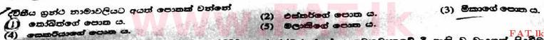 දේශීය විෂය නිර්දේශය : උසස් පෙළ (A/L) ක්‍රිස්තියානි ධර්මය - 2017 අගෝස්තු - ප්‍රශ්න පත්‍රය I (සිංහල මාධ්‍යය) 2 1