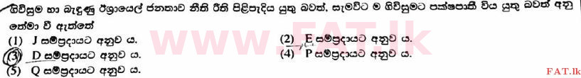 දේශීය විෂය නිර්දේශය : උසස් පෙළ (A/L) ක්‍රිස්තියානි ධර්මය - 2017 අගෝස්තු - ප්‍රශ්න පත්‍රය I (සිංහල මාධ්‍යය) 6 1