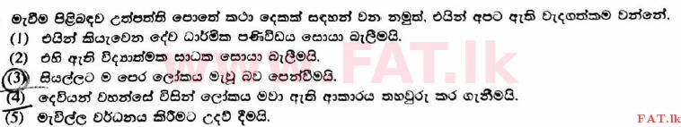 දේශීය විෂය නිර්දේශය : උසස් පෙළ (A/L) ක්‍රිස්තියානි ධර්මය - 2017 අගෝස්තු - ප්‍රශ්න පත්‍රය I (සිංහල මාධ්‍යය) 7 1