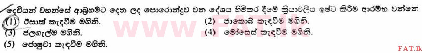 දේශීය විෂය නිර්දේශය : උසස් පෙළ (A/L) ක්‍රිස්තියානි ධර්මය - 2017 අගෝස්තු - ප්‍රශ්න පත්‍රය I (සිංහල මාධ්‍යය) 8 1