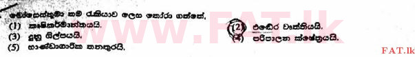 දේශීය විෂය නිර්දේශය : උසස් පෙළ (A/L) ක්‍රිස්තියානි ධර්මය - 2017 අගෝස්තු - ප්‍රශ්න පත්‍රය I (සිංහල මාධ්‍යය) 9 1