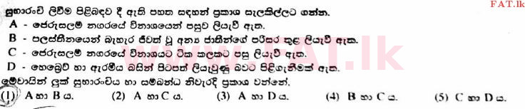 දේශීය විෂය නිර්දේශය : උසස් පෙළ (A/L) ක්‍රිස්තියානි ධර්මය - 2017 අගෝස්තු - ප්‍රශ්න පත්‍රය I (සිංහල මාධ්‍යය) 15 1