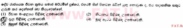 දේශීය විෂය නිර්දේශය : උසස් පෙළ (A/L) ක්‍රිස්තියානි ධර්මය - 2017 අගෝස්තු - ප්‍රශ්න පත්‍රය I (සිංහල මාධ්‍යය) 17 1