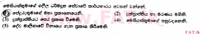 දේශීය විෂය නිර්දේශය : උසස් පෙළ (A/L) ක්‍රිස්තියානි ධර්මය - 2017 අගෝස්තු - ප්‍රශ්න පත්‍රය I (සිංහල මාධ්‍යය) 19 1