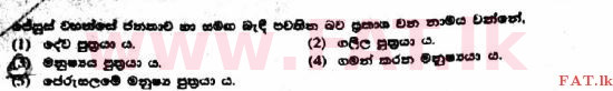 உள்ளூர் பாடத்திட்டம் : உயர்தரம் (உ/த) கிறிஸ்தவ தர்மம் - 2017 ஆகஸ்ட் - தாள்கள் I (සිංහල மொழிமூலம்) 20 1