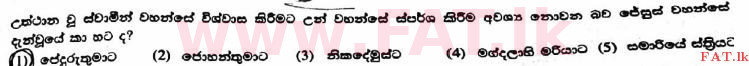National Syllabus : Advanced Level (A/L) Christianity - 2017 August - Paper I (සිංහල Medium) 24 1
