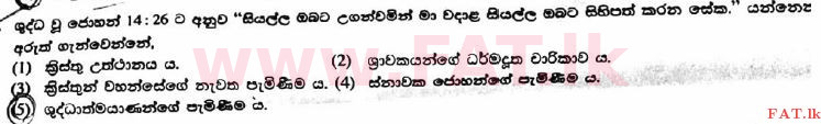 දේශීය විෂය නිර්දේශය : උසස් පෙළ (A/L) ක්‍රිස්තියානි ධර්මය - 2017 අගෝස්තු - ප්‍රශ්න පත්‍රය I (සිංහල මාධ්‍යය) 25 1