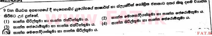 National Syllabus : Advanced Level (A/L) Christianity - 2017 August - Paper I (සිංහල Medium) 30 1