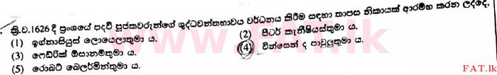දේශීය විෂය නිර්දේශය : උසස් පෙළ (A/L) ක්‍රිස්තියානි ධර්මය - 2017 අගෝස්තු - ප්‍රශ්න පත්‍රය I (සිංහල මාධ්‍යය) 32 1