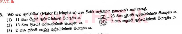 உள்ளூர் பாடத்திட்டம் : உயர்தரம் (உ/த) கிறிஸ்தவ தர்மம் - 2017 ஆகஸ்ட் - தாள்கள் I (සිංහල மொழிமூலம்) 33 1