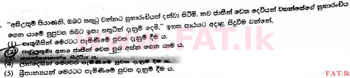 National Syllabus : Advanced Level (A/L) Christianity - 2017 August - Paper I (සිංහල Medium) 35 1