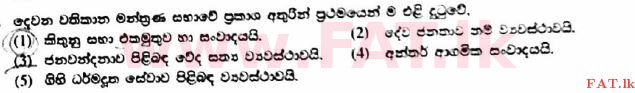 දේශීය විෂය නිර්දේශය : උසස් පෙළ (A/L) ක්‍රිස්තියානි ධර්මය - 2017 අගෝස්තු - ප්‍රශ්න පත්‍රය I (සිංහල මාධ්‍යය) 39 1