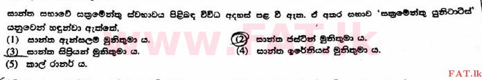 உள்ளூர் பாடத்திட்டம் : உயர்தரம் (உ/த) கிறிஸ்தவ தர்மம் - 2017 ஆகஸ்ட் - தாள்கள் I (සිංහල மொழிமூலம்) 45 1