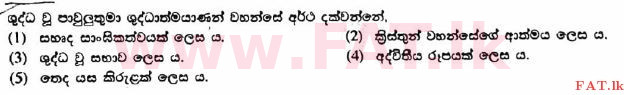 National Syllabus : Advanced Level (A/L) Christianity - 2017 August - Paper I (සිංහල Medium) 47 1