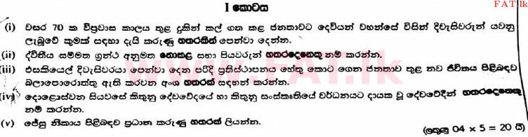 National Syllabus : Advanced Level (A/L) Christianity - 2017 August - Paper II (සිංහල Medium) 1 1