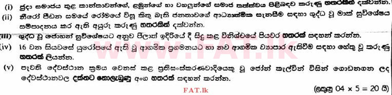 දේශීය විෂය නිර්දේශය : උසස් පෙළ (A/L) ක්‍රිස්තියානි ධර්මය - 2017 අගෝස්තු - ප්‍රශ්න පත්‍රය II (සිංහල මාධ්‍යය) 2 1