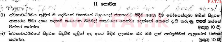 දේශීය විෂය නිර්දේශය : උසස් පෙළ (A/L) ක්‍රිස්තියානි ධර්මය - 2017 අගෝස්තු - ප්‍රශ්න පත්‍රය II (සිංහල මාධ්‍යය) 4 1