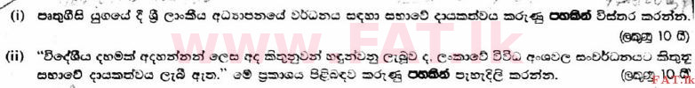 දේශීය විෂය නිර්දේශය : උසස් පෙළ (A/L) ක්‍රිස්තියානි ධර්මය - 2017 අගෝස්තු - ප්‍රශ්න පත්‍රය II (සිංහල මාධ්‍යය) 5 1