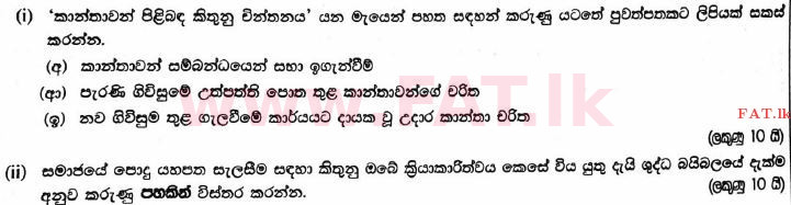 உள்ளூர் பாடத்திட்டம் : உயர்தரம் (உ/த) கிறிஸ்தவ தர்மம் - 2017 ஆகஸ்ட் - தாள்கள் II (සිංහල மொழிமூலம்) 6 1