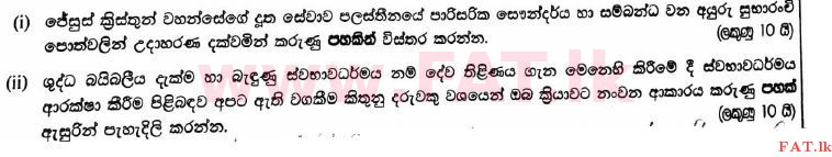 දේශීය විෂය නිර්දේශය : උසස් පෙළ (A/L) ක්‍රිස්තියානි ධර්මය - 2017 අගෝස්තු - ප්‍රශ්න පත්‍රය II (සිංහල මාධ්‍යය) 7 1