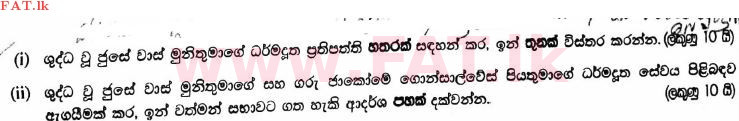 දේශීය විෂය නිර්දේශය : උසස් පෙළ (A/L) ක්‍රිස්තියානි ධර්මය - 2017 අගෝස්තු - ප්‍රශ්න පත්‍රය II (සිංහල මාධ්‍යය) 8 1