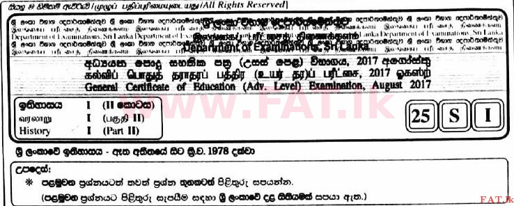 உள்ளூர் பாடத்திட்டம் : உயர்தரம் (உ/த) வரலாறு - 2017 ஆகஸ்ட் - தாள்கள் I (பகுதி II) (සිංහල மொழிமூலம்) 0 1