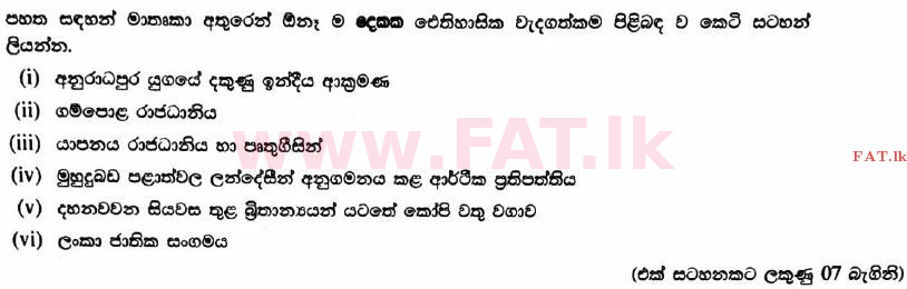 உள்ளூர் பாடத்திட்டம் : உயர்தரம் (உ/த) வரலாறு - 2017 ஆகஸ்ட் - தாள்கள் I (பகுதி II) (සිංහල மொழிமூலம்) 9 1