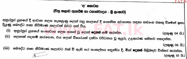 National Syllabus : Advanced Level (A/L) Art - 2017 August - Paper I (Part II) (සිංහල Medium) 1 1