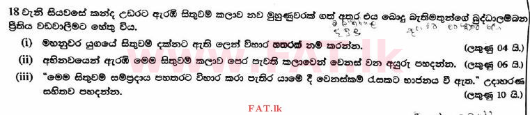 உள்ளூர் பாடத்திட்டம் : உயர்தரம் (உ/த) சித்திரம் - 2017 ஆகஸ்ட் - தாள்கள் I (பகுதி II) (සිංහල மொழிமூலம்) 2 1