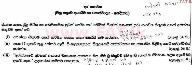 National Syllabus : Advanced Level (A/L) Art - 2017 August - Paper I (Part II) (සිංහල Medium) 3 1