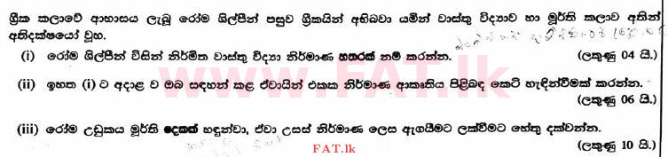 National Syllabus : Advanced Level (A/L) Art - 2017 August - Paper I (Part II) (සිංහල Medium) 6 1