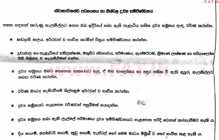 உள்ளூர் பாடத்திட்டம் : உயர்தரம் (உ/த) சித்திரம் - 2017 ஆகஸ்ட் - தாள்கள் II (සිංහල மொழிமூலம்) 1 1