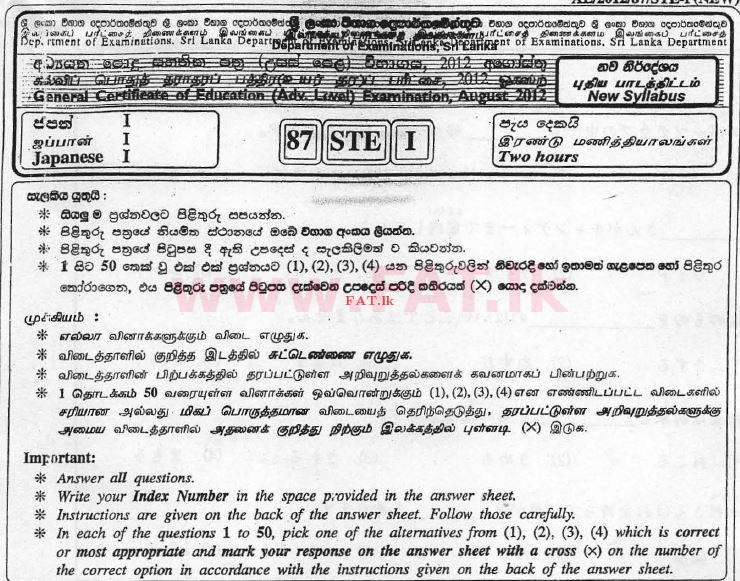 உள்ளூர் பாடத்திட்டம் : உயர்தரம் (உ/த) ஜப்பானிய மொழி - 2012 ஆகஸ்ட் - தாள்கள் I (ஜப்பானிய மொழிமூலம்) 0 1