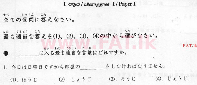 National Syllabus : Advanced Level (A/L) Japanese Language - 2012 August - Paper I (Japanese Medium) 1 1