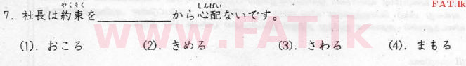 National Syllabus : Advanced Level (A/L) Japanese Language - 2012 August - Paper I (Japanese Medium) 7 1