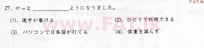 National Syllabus : Advanced Level (A/L) Japanese Language - 2012 August - Paper I (Japanese Medium) 27 1