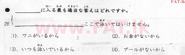 National Syllabus : Advanced Level (A/L) Japanese Language - 2012 August - Paper I (Japanese Medium) 28 1