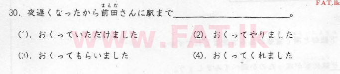 National Syllabus : Advanced Level (A/L) Japanese Language - 2012 August - Paper I (Japanese Medium) 30 1