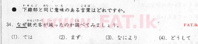 National Syllabus : Advanced Level (A/L) Japanese Language - 2012 August - Paper I (Japanese Medium) 34 1