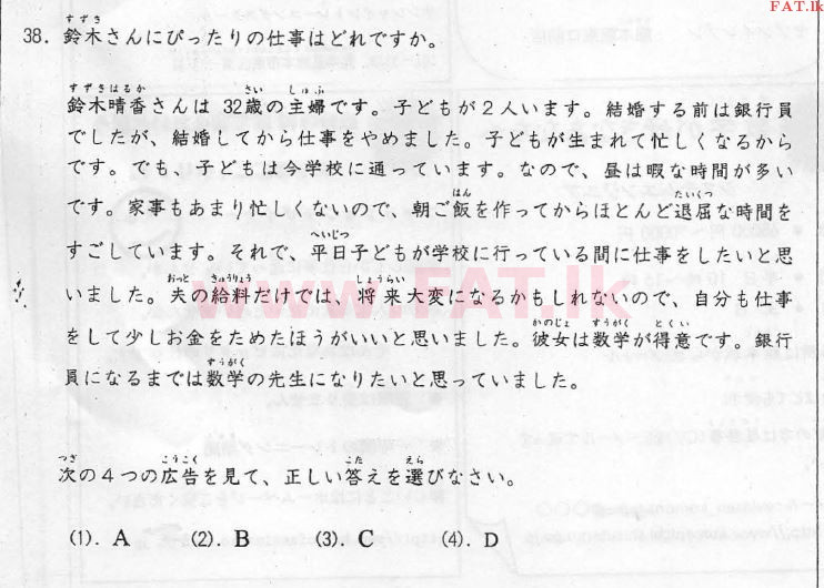 National Syllabus : Advanced Level (A/L) Japanese Language - 2012 August - Paper I (Japanese Medium) 38 1