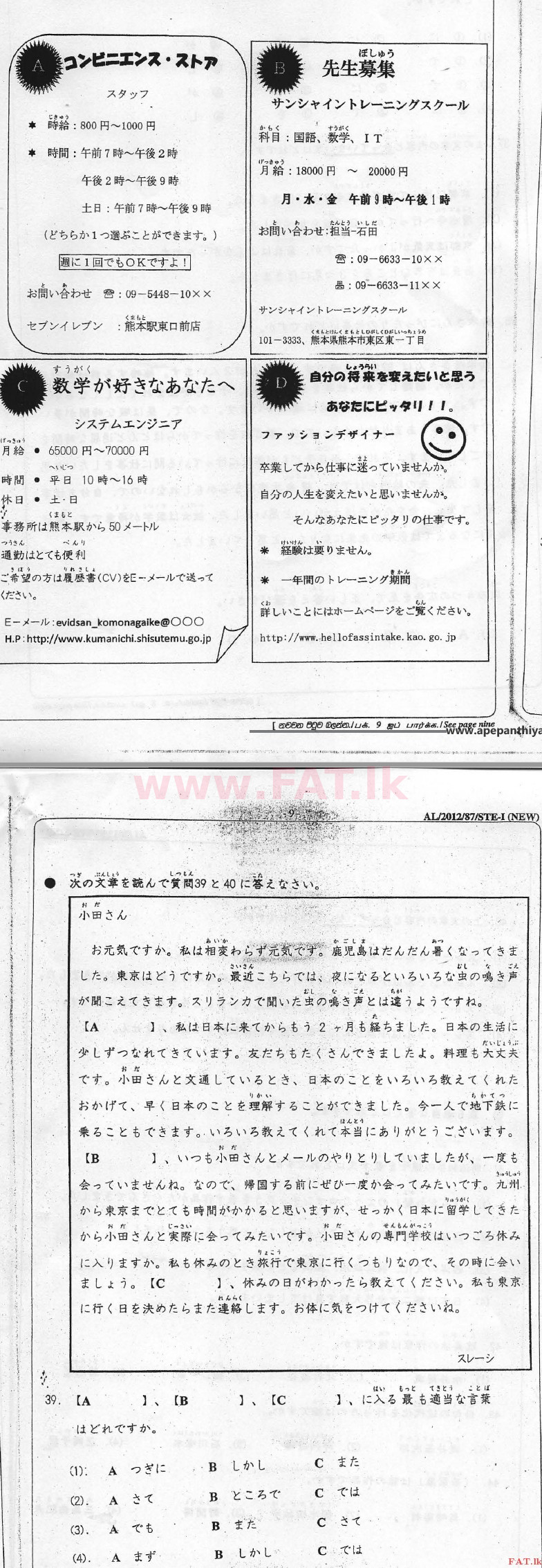National Syllabus : Advanced Level (A/L) Japanese Language - 2012 August - Paper I (Japanese Medium) 39 1